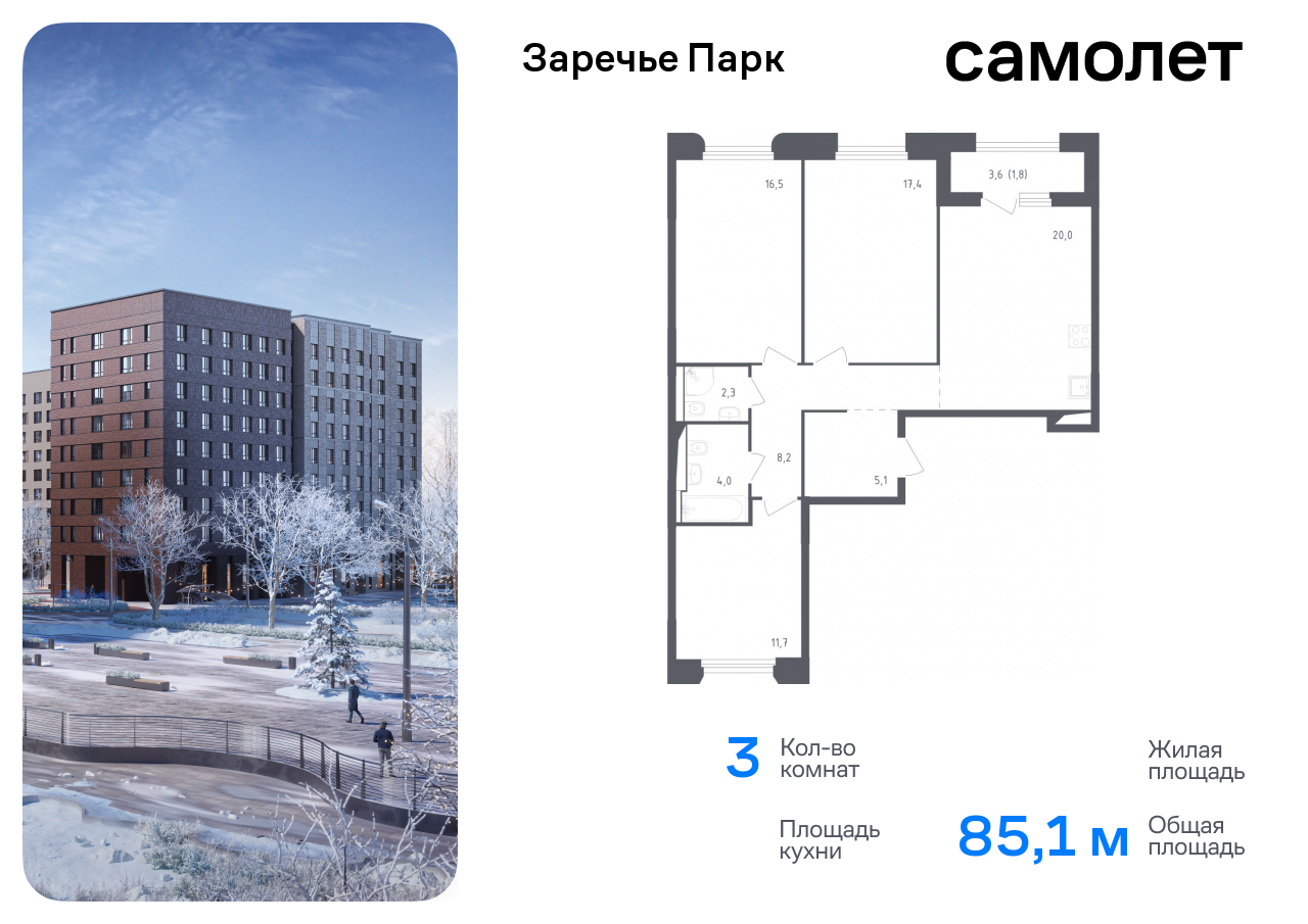 3-комнатная квартира №341, 85,1 м² за 27,25 млн руб. в ЖК «Заречье парк» - планировка