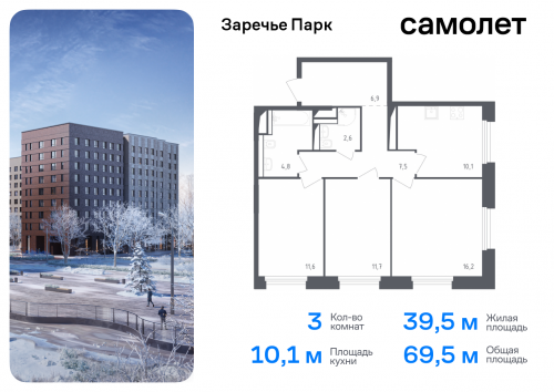 3-комнатная, 69.5 м²