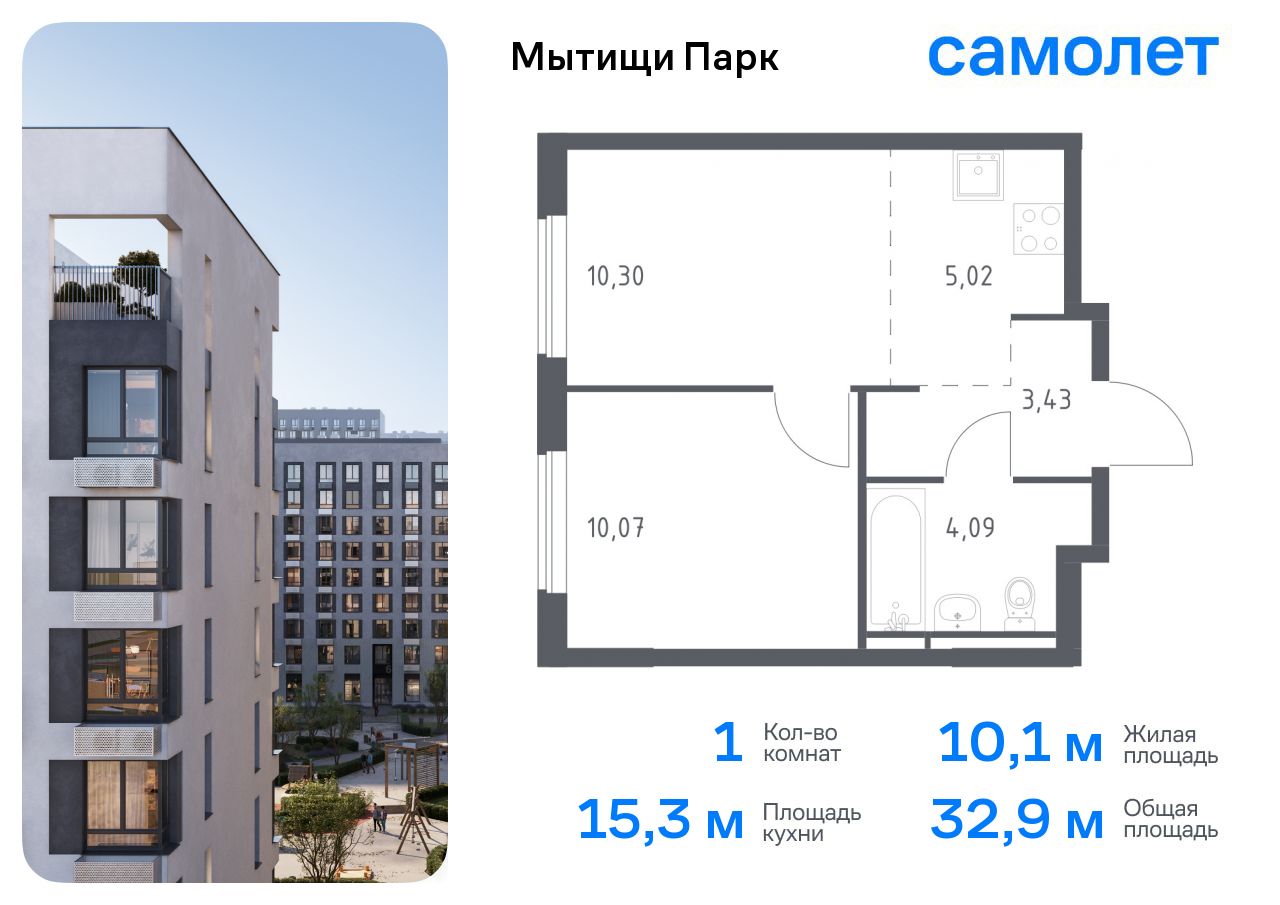 1-комнатная квартира №834, 32,9 м² за 7,37 млн руб. в ЖК «Мытищи Парк» - планировка