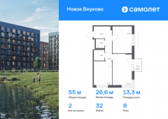 2-комнатная квартира 55,03 м²