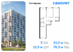3-комнатная квартира 78,33 м²