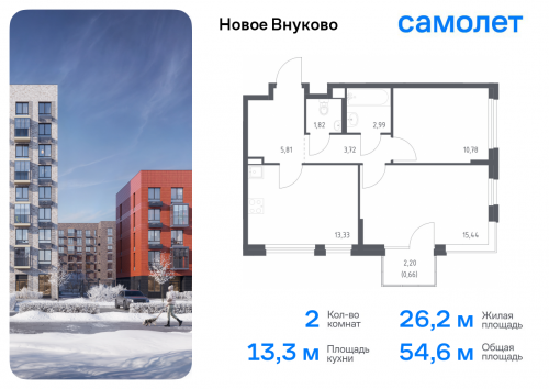 2-комнатная, 54.55 м²