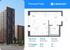 1-комнатная квартира 25,5 м²