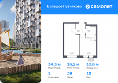 1-комнатная квартира 34,34 м²