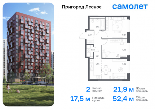 2-комнатная, 52.4 м²
