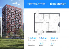 1-комнатная квартира 48,27 м²