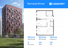 2-комнатная квартира 52,2 м²