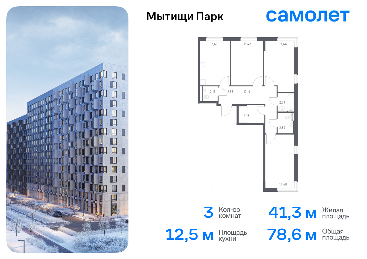 3-комнатная квартира №540, 78,6 м² за 11,45 млн руб. в ЖК «Мытищи Парк» - планировка