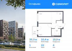 1-комнатная квартира 35,28 м²
