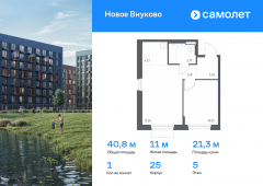 1-комнатная квартира 40,79 м²
