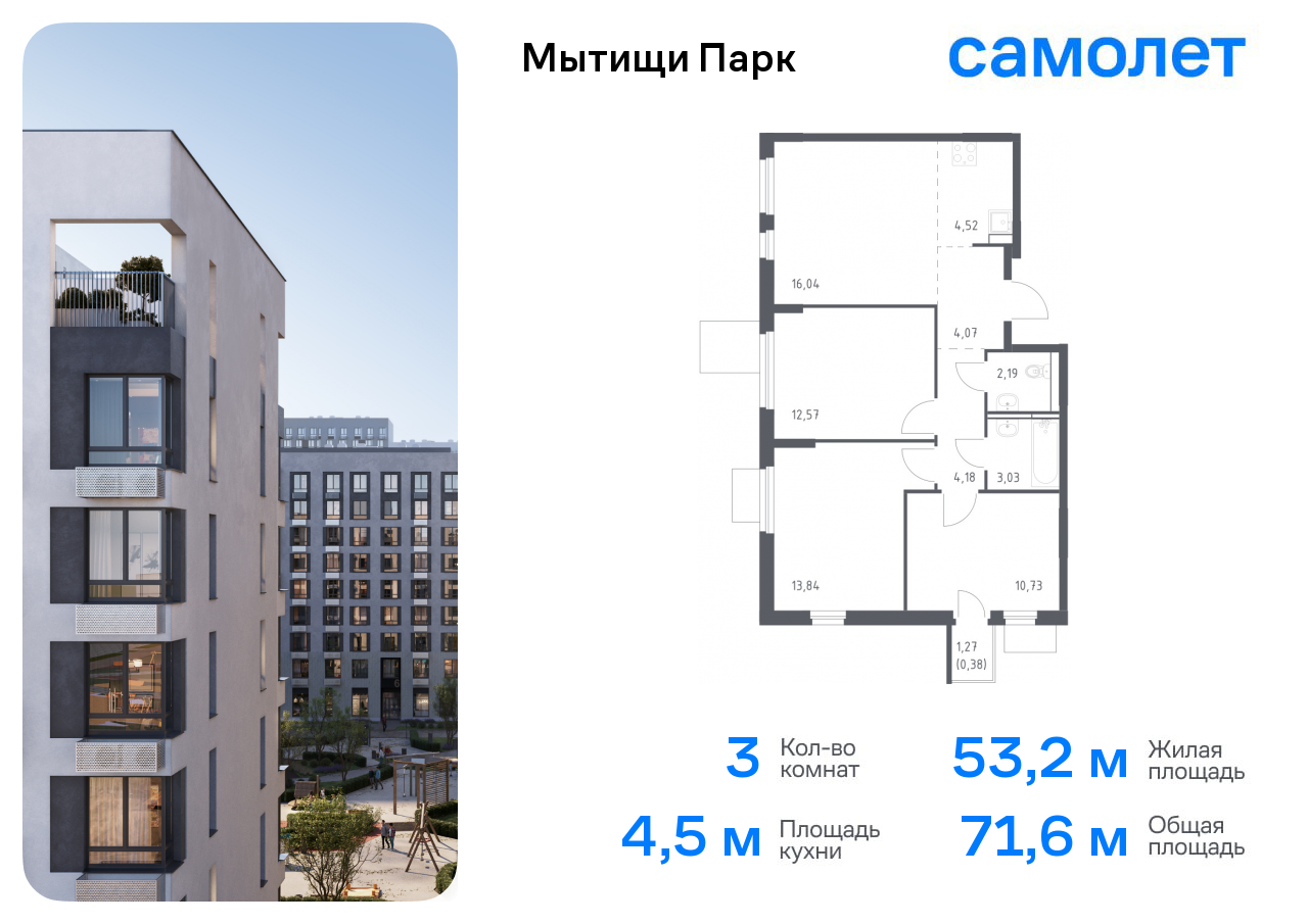 3-комнатная квартира №659, 71,6 м² за 12,85 млн руб. в ЖК «Мытищи Парк» - планировка