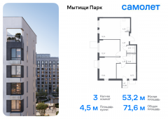 3-комнатная квартира 71,55 м²