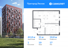 1-комнатная квартира 40,79 м²