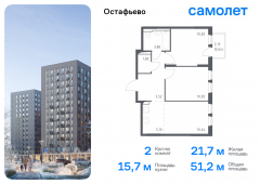 2-комнатная квартира 51,23 м²
