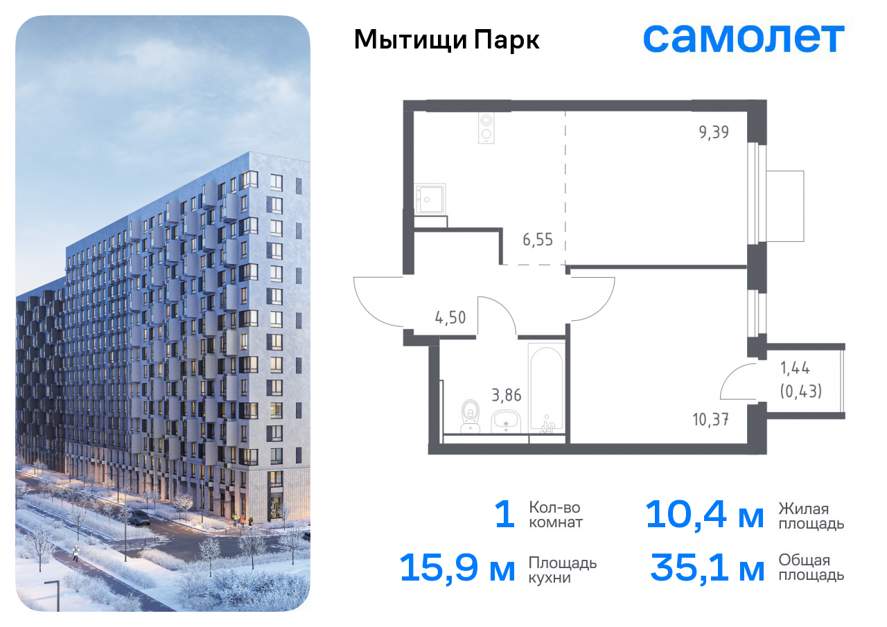 1-комнатная квартира №722, 35,1 м² за 7,08 млн руб. в ЖК «Мытищи Парк» - планировка