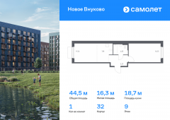 1-комнатная квартира 44,47 м²