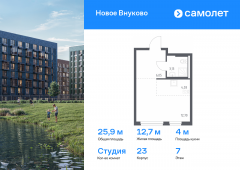 1-комнатная квартира 25,91 м²
