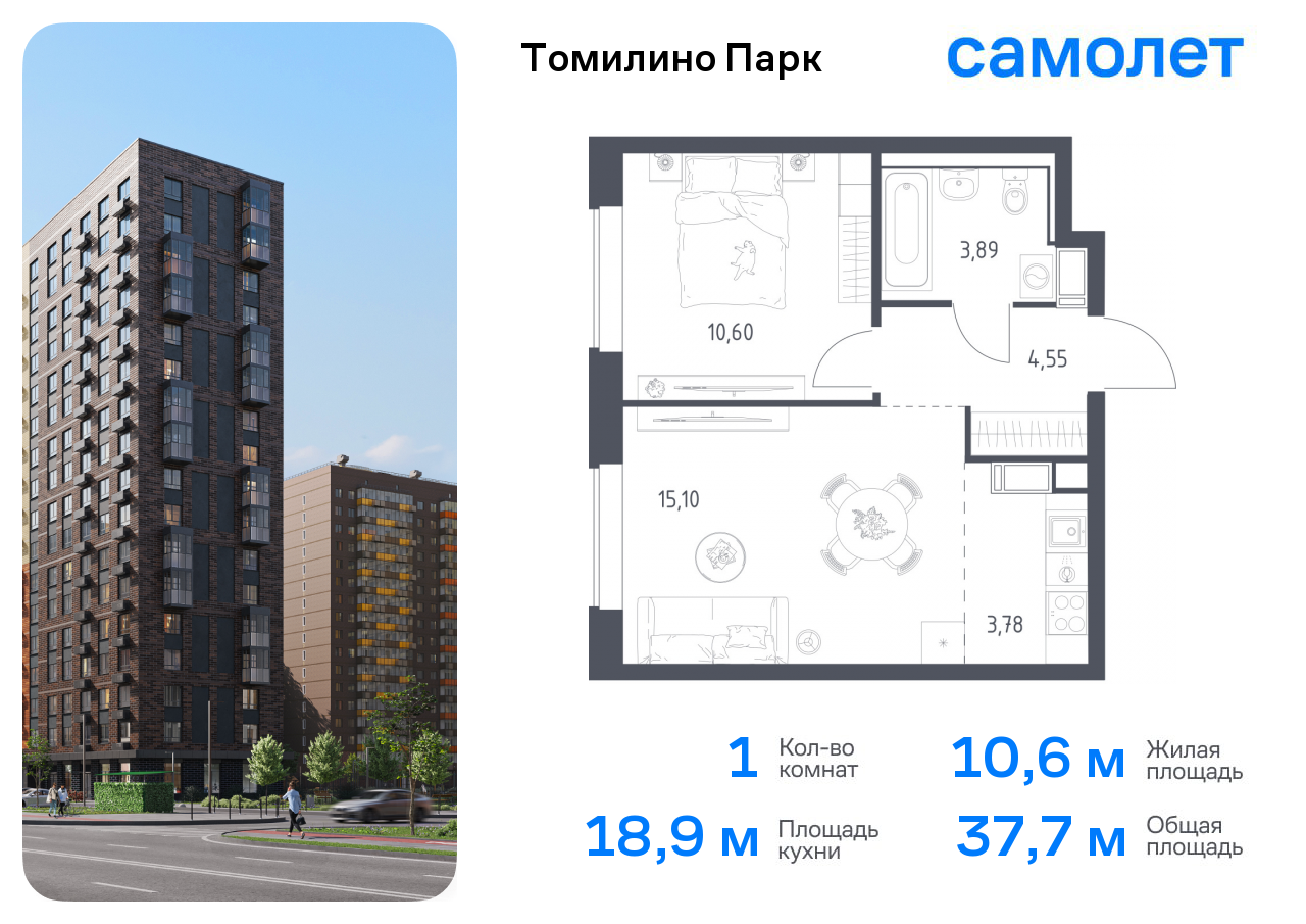 1-комнатная квартира №250, 37,7 м² за 6,90 млн руб. в ЖК «Томилино парк» - планировка