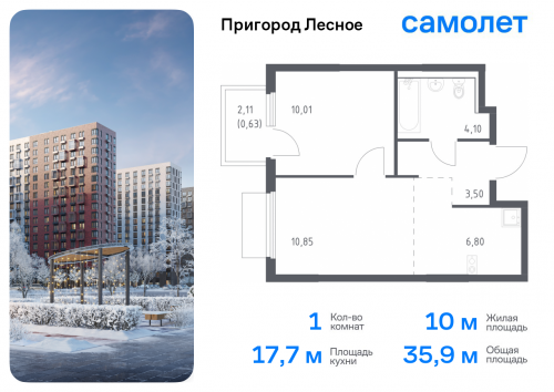 1-комнатная, 35.89 м²