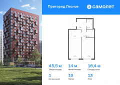 1-комнатная квартира 45,45 м²