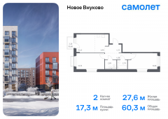 2-комнатная квартира 60,31 м²