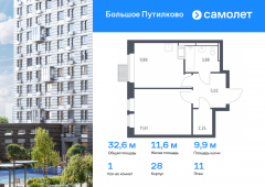 1-комнатная квартира 32,63 м²