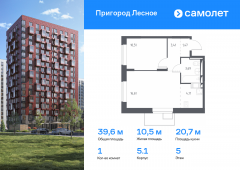1-комнатная квартира 39,6 м²