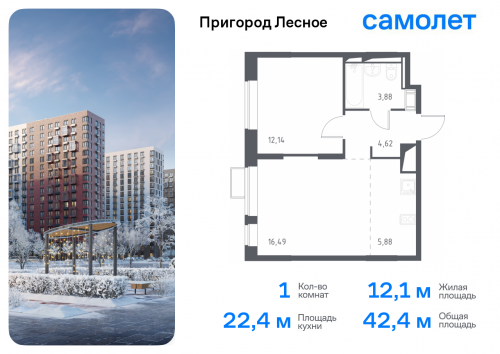 1-комнатная, 42.4 м²