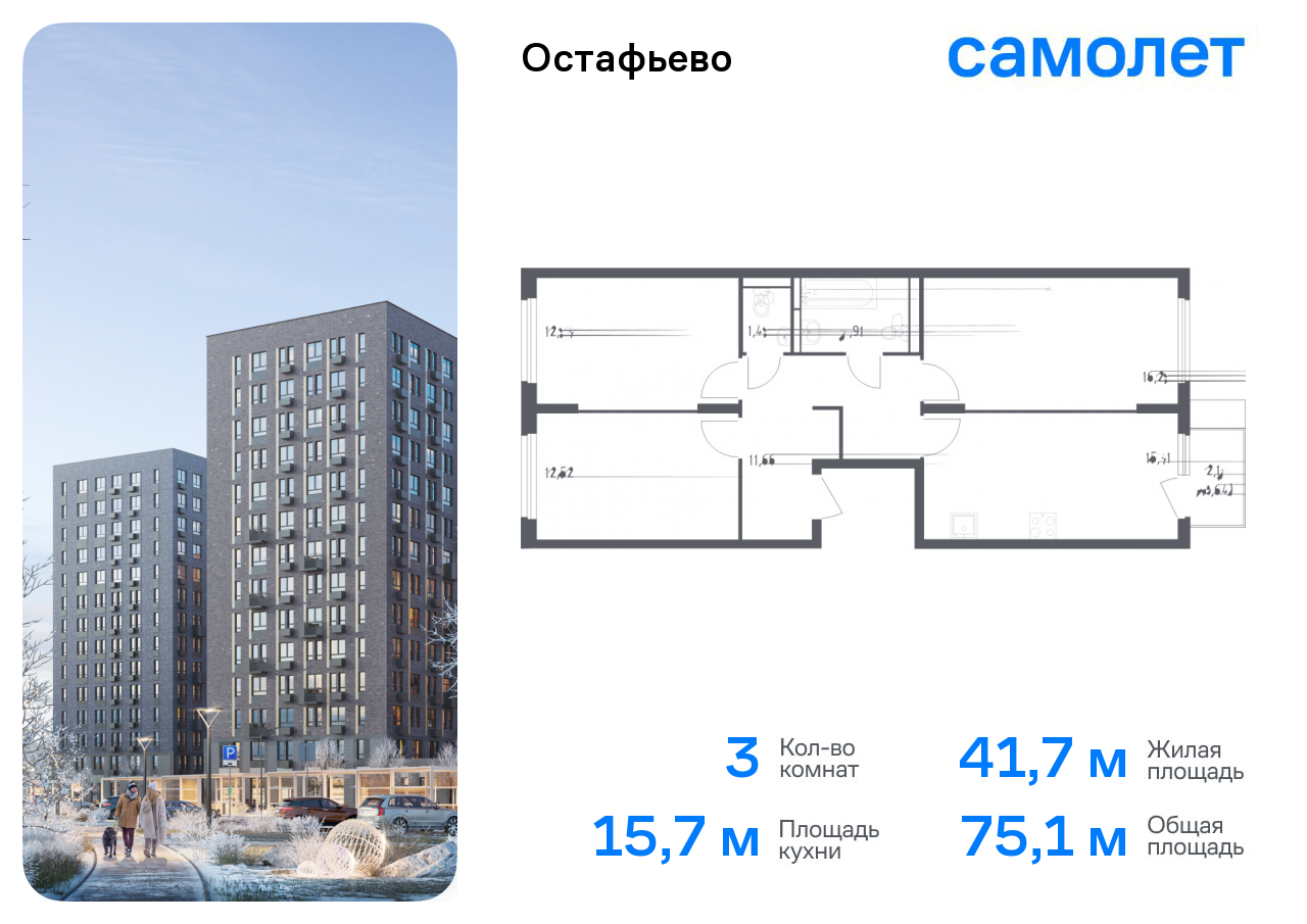 3-комнатная квартира №525, 75,1 м² за 16,59 млн руб. в ЖК «Остафьево» - планировка