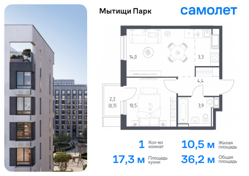 1-комнатная, 36.2 м²