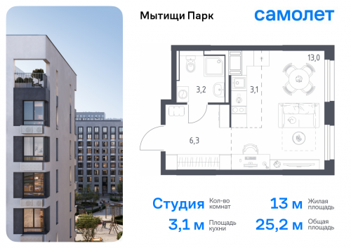 Студия, 25.2 м²