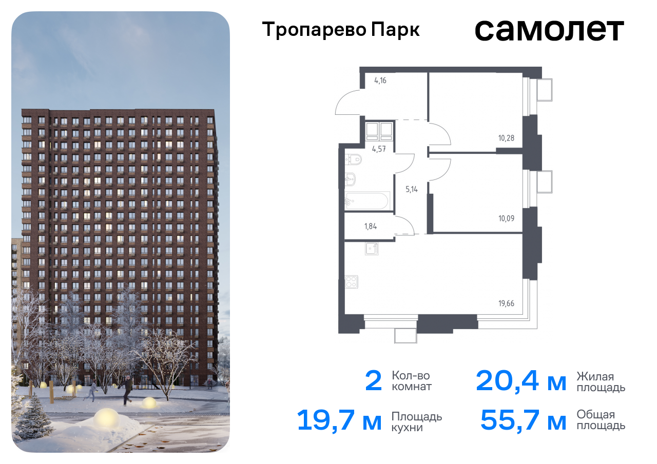 2-комнатная квартира №264, 55,7 м² за 14,43 млн руб. в ЖК «Тропарево парк» - планировка