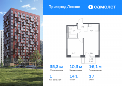 1-комнатная квартира 35,29 м²
