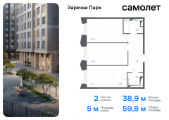 2-комнатная квартира 59,8 м²