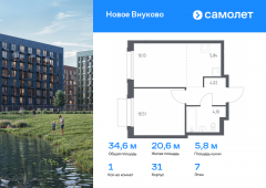 1-комнатная квартира 34,6 м²