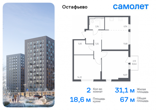 2-комнатная, 67.01 м²