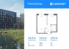 1-комнатная квартира 38,3 м²