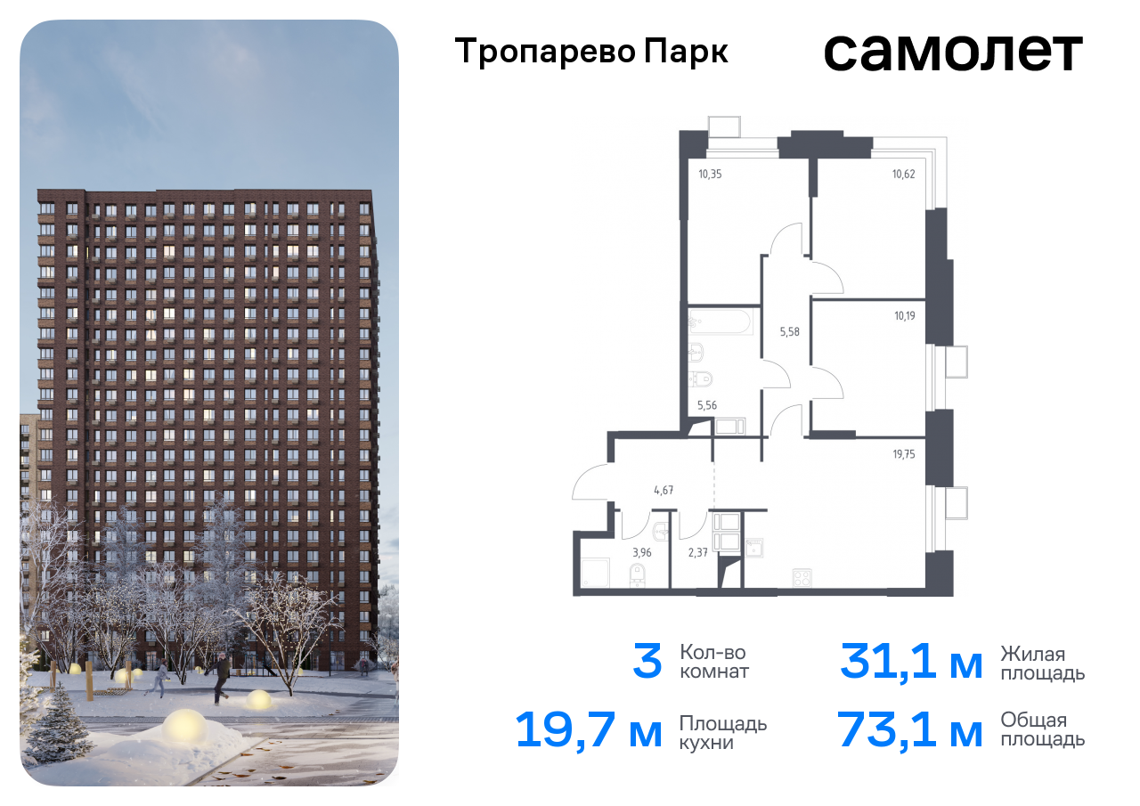 3-комнатная квартира №487, 73,1 м² за 16,39 млн руб. в ЖК «Тропарево парк» - планировка