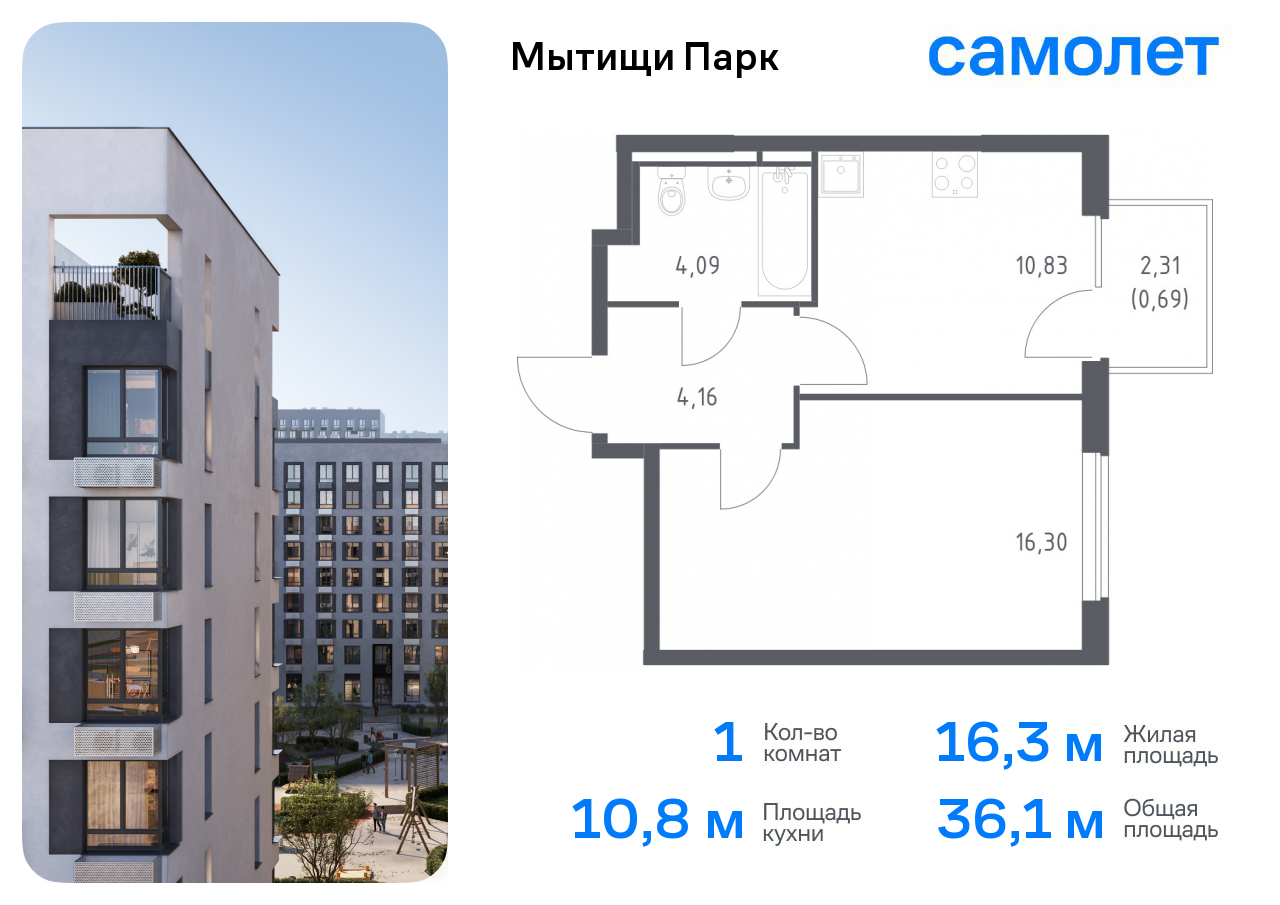 1-комнатная квартира №81, 36,1 м² за 7,36 млн руб. в ЖК «Мытищи Парк» - планировка