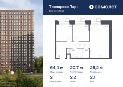 2-комнатная квартира 64,44 м²