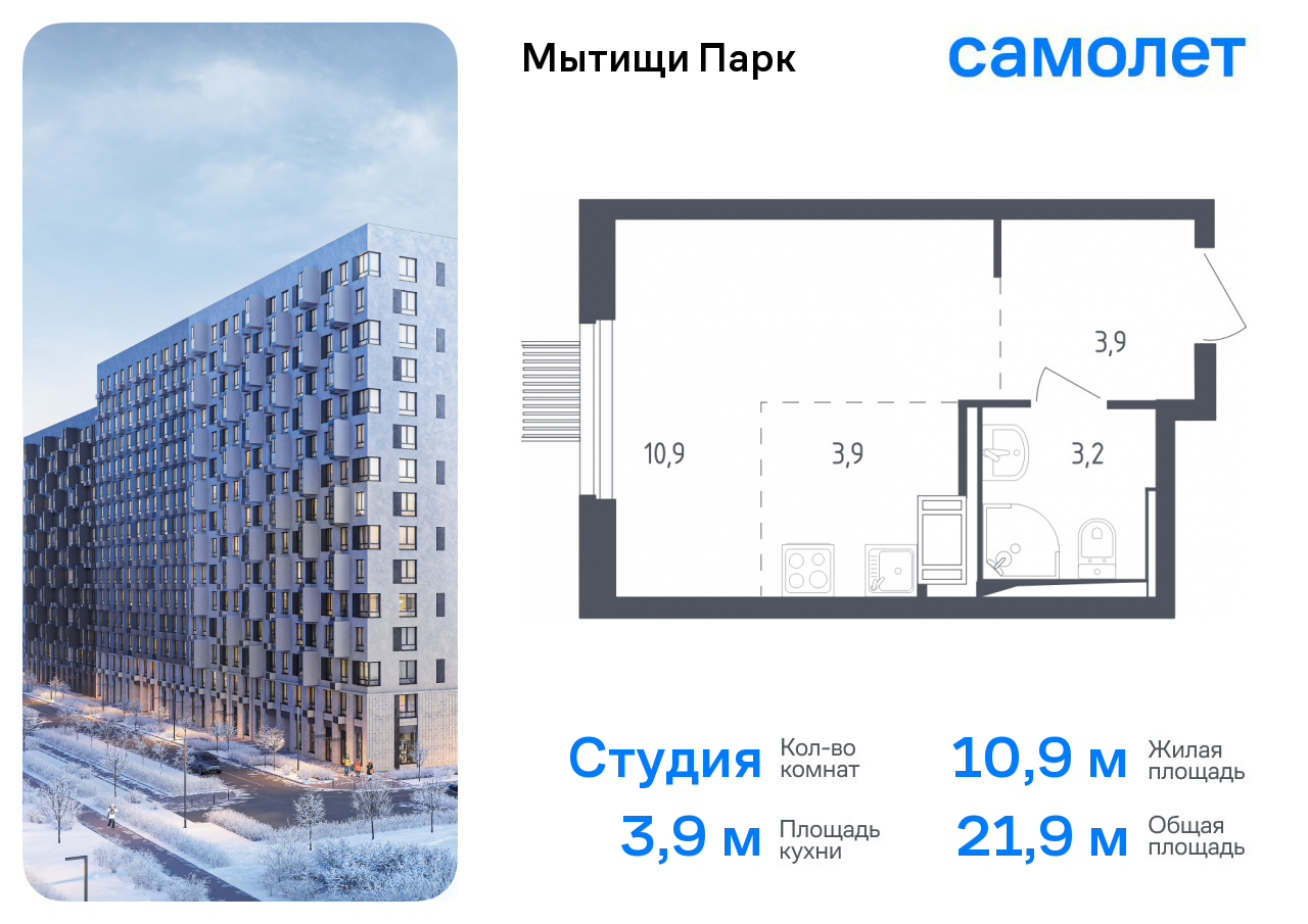 Квартира-студия №1253, 21,9 м² за 6,08 млн руб. в ЖК «Мытищи Парк» - планировка