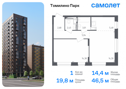 1-комнатная, 46.5 м²