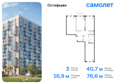 3-комнатная квартира 76,64 м²