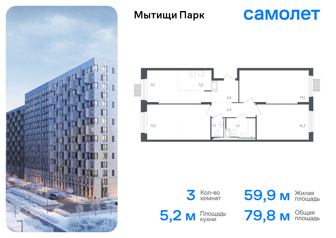 3-комнатная квартира №710, 79,8 м² за 16,37 млн руб. в ЖК «Мытищи Парк» - планировка