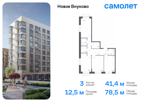 3 комнаты до 78.54