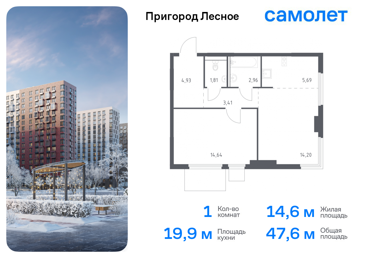 1-комнатная квартира №734, 47,6 м² за 8,24 млн руб. в ЖК «Пригород Лесное» - планировка