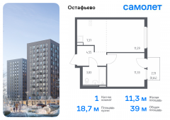 1-комнатная квартира 39,01 м²