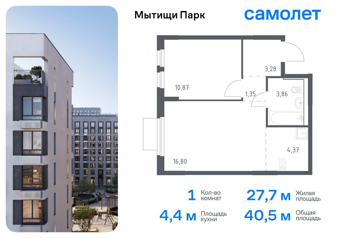 1-комнатная квартира №792, 40,5 м² за 7,19 млн руб. в ЖК «Мытищи Парк» - планировка