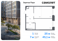 1-комнатная квартира 45,1 м²