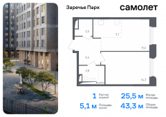 1-комнатная квартира 43,3 м²